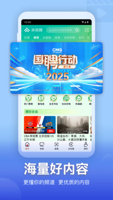 央视频截图2