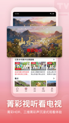 央视频截图3