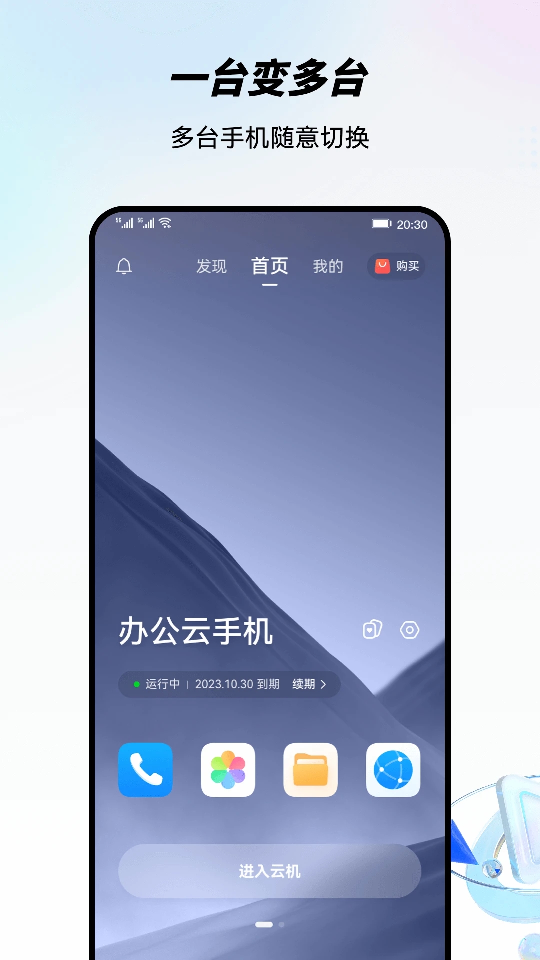 移动云手机截图0