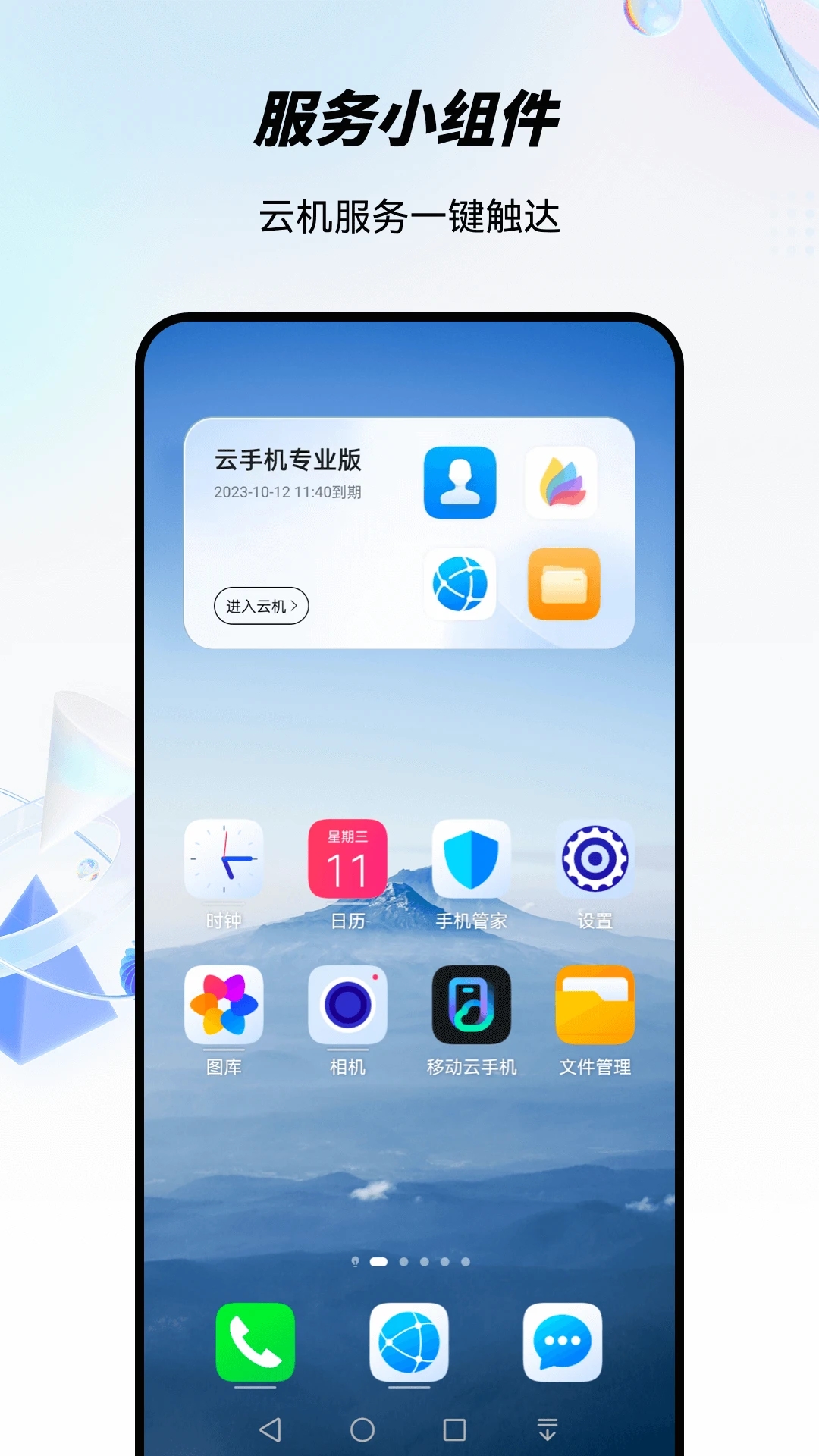移动云手机截图2