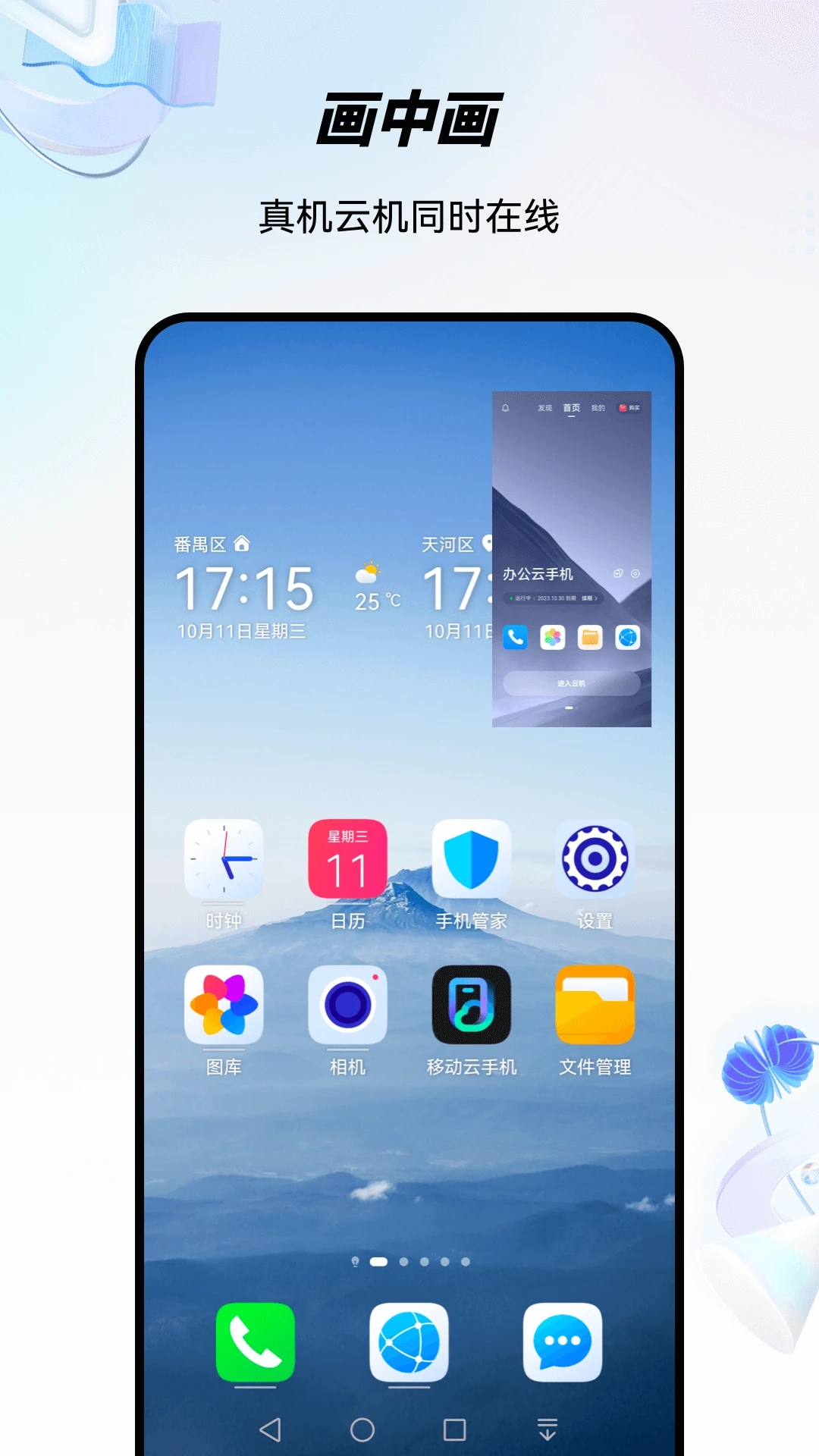 移动云手机截图3