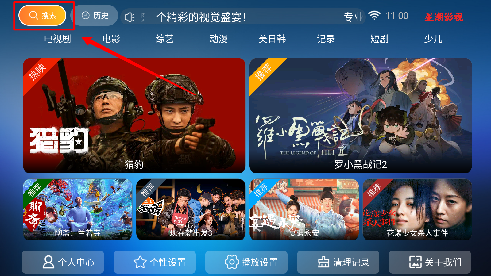 星潮影视