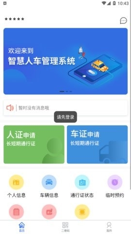 智慧人车截图1