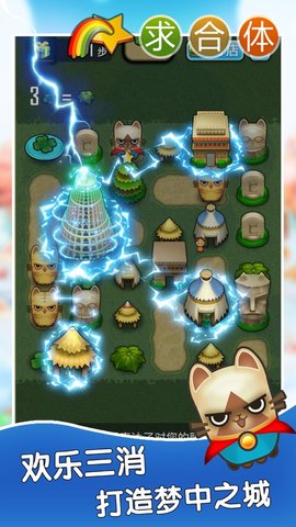 求合体截图0