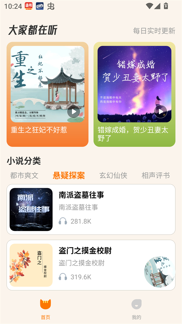 番猫阅读截图1