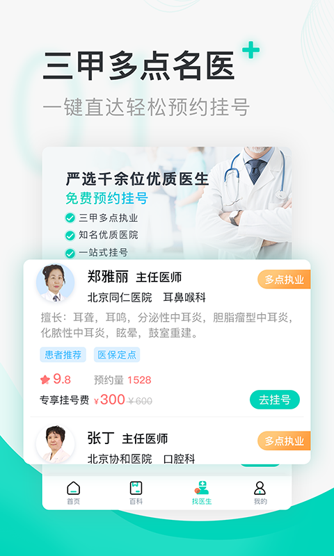 北京医院挂号通安卓版截图1