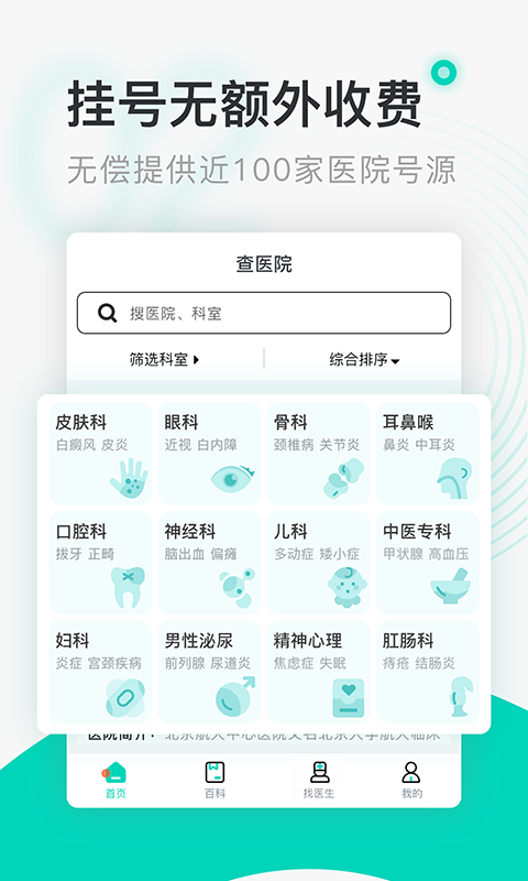 北京医院挂号通安卓版截图2