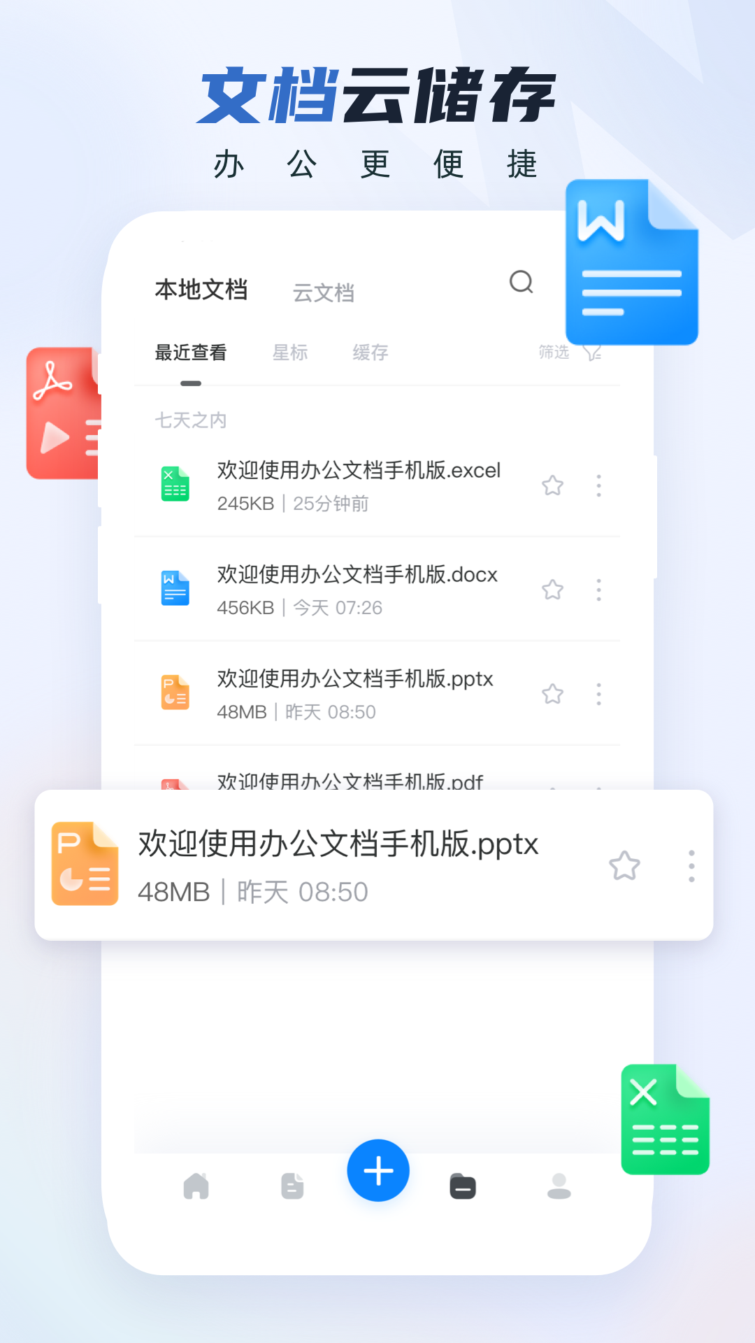 word文档办公版截图0