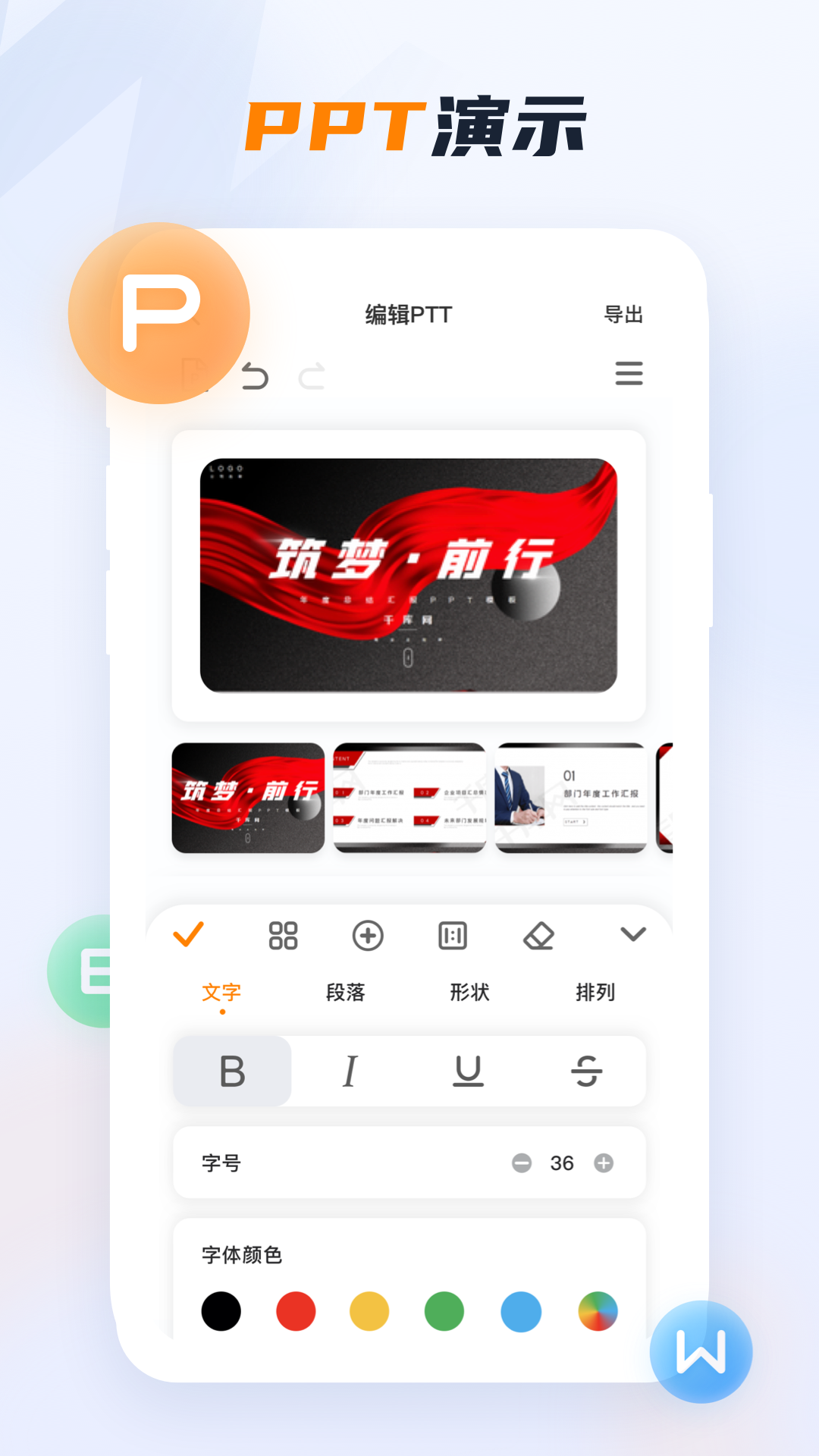word文档办公版截图1