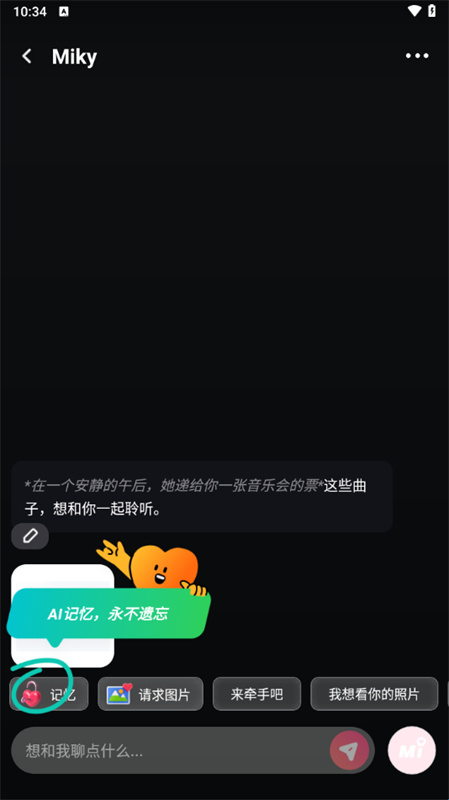 MimicoAI聊天