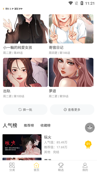 条漫社韩漫