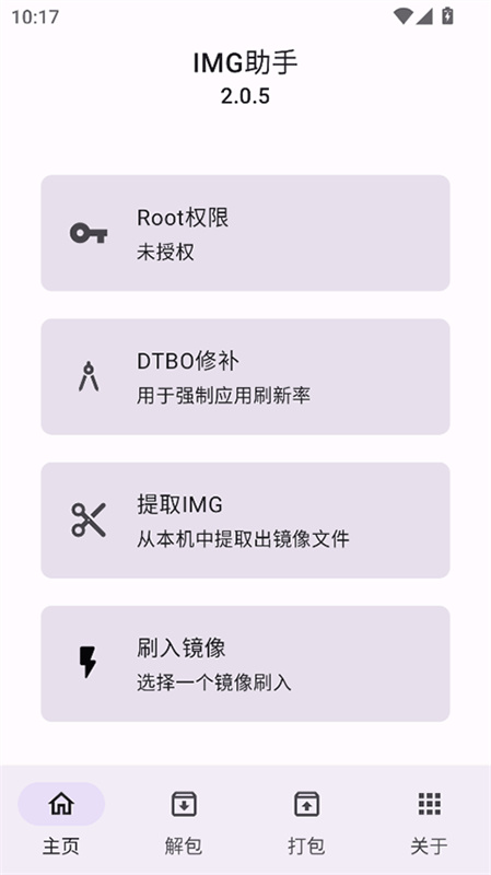 IMG助手截图1