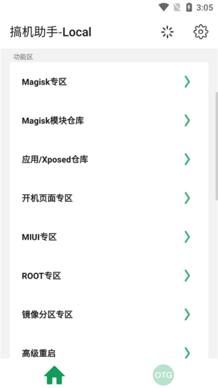 搞机助手local截图2