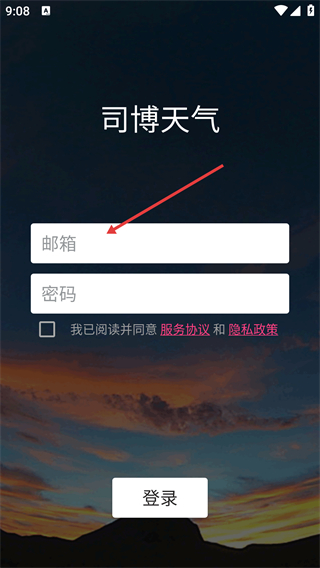司博天气