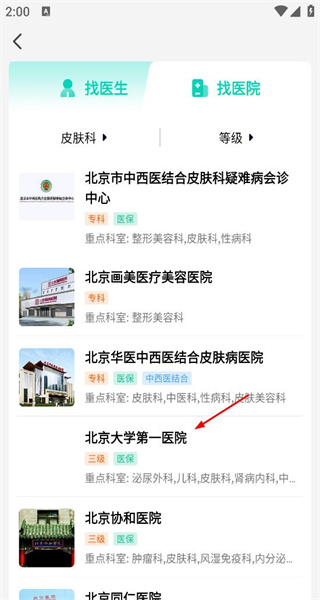 北京医院挂号通安卓版