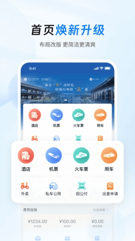 差旅管家截图1
