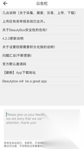 Beautybox绿盒子