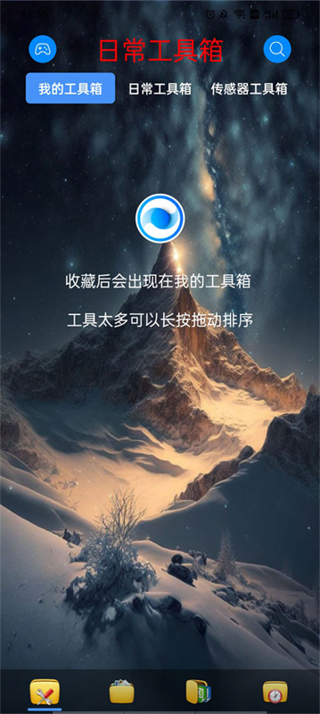 太极工具箱正版截图2