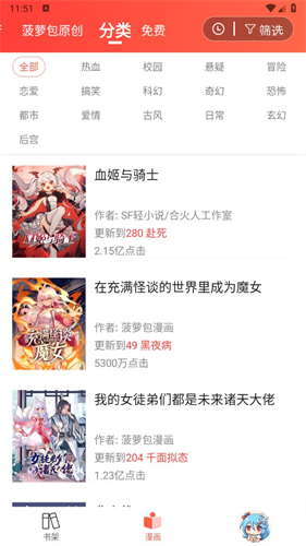 菠萝漫画下拉式版截图0