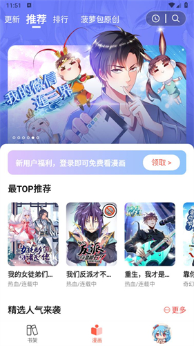 菠萝漫画下拉式版截图2
