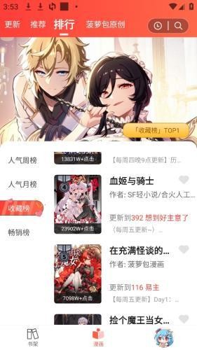 菠萝漫画下拉式版