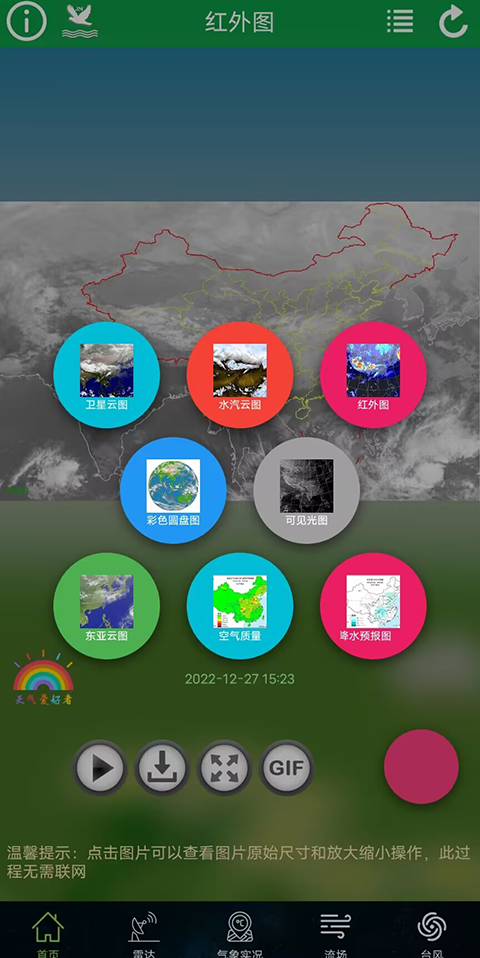 卫星云图截图1