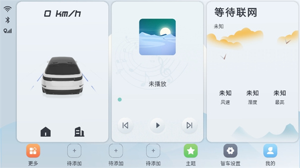 智车桌面截图3