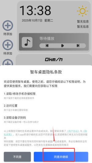 智车桌面