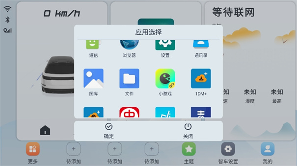 智车桌面