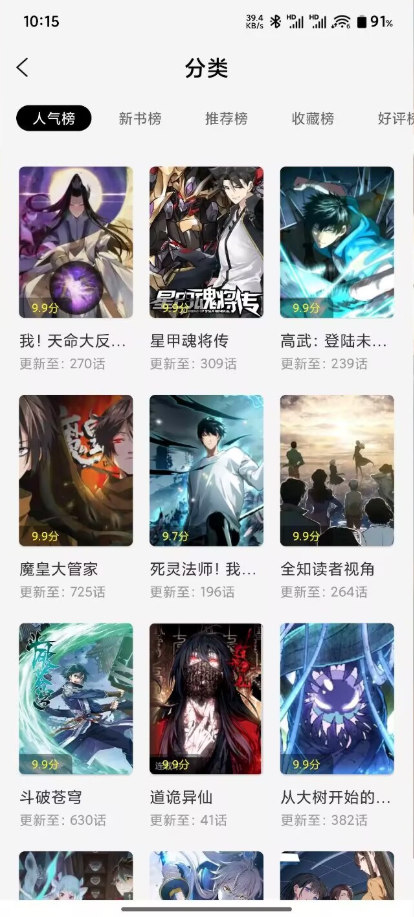 创漫客免费版