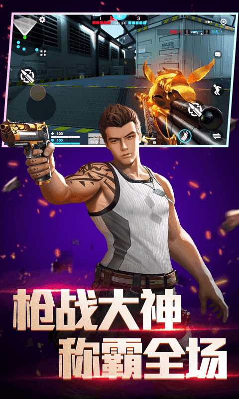 全民枪神：边境王者截图3