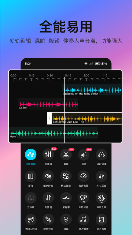 音编美声截图1