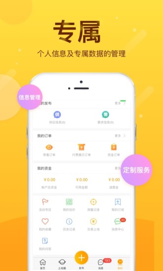 土流网截图0