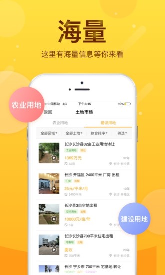 土流网截图2