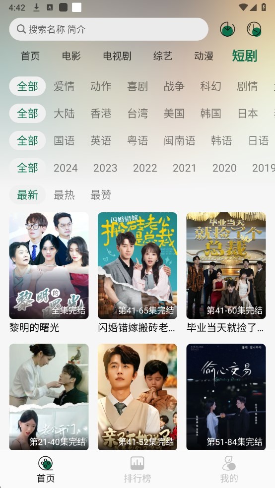 绿巨人截图1