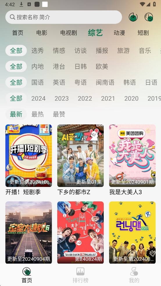 绿巨人截图3