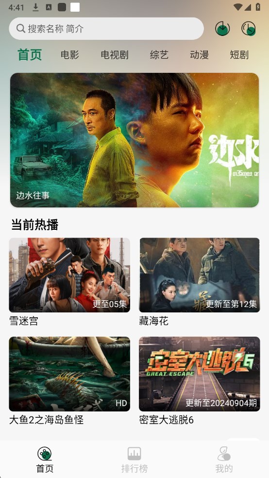绿巨人截图0
