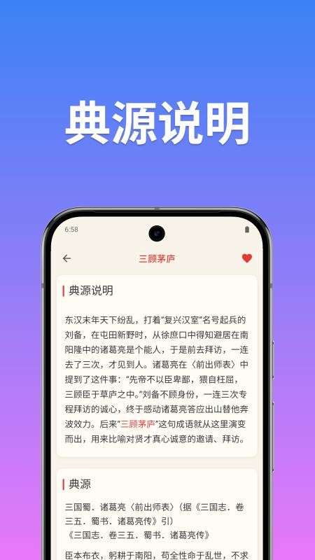 成语词典简体版截图0