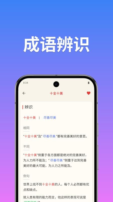 成语词典简体版截图1