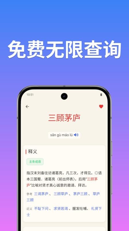 成语词典简体版截图3