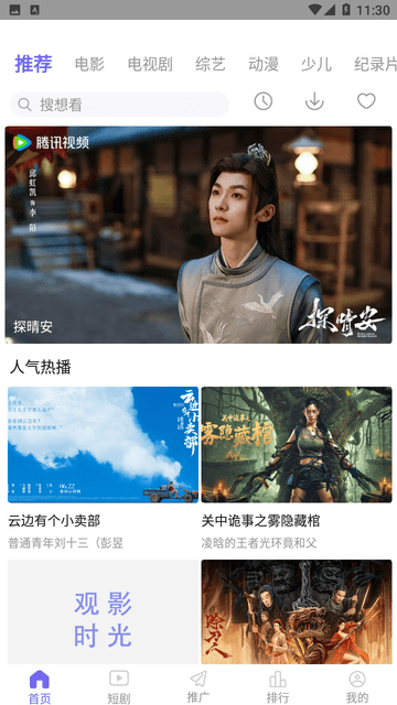天美影视截图1