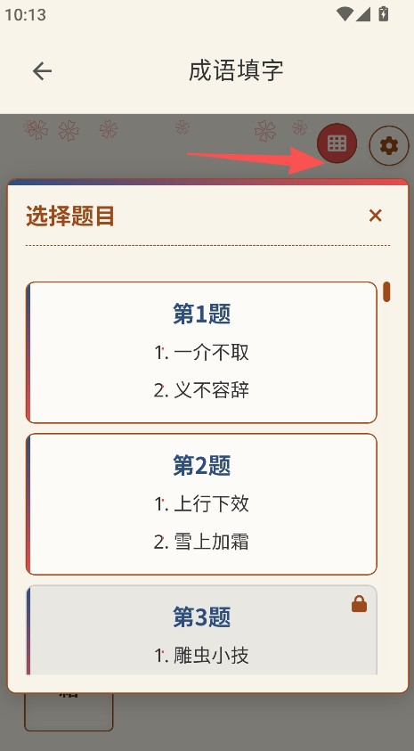 成语词典简体版