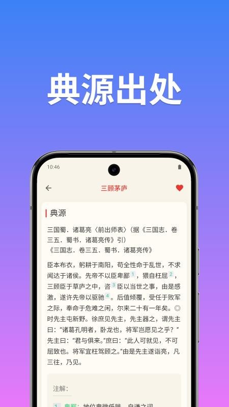 成语词典简体版