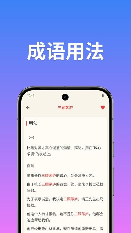 成语词典简体版