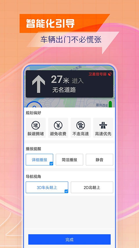 北斗导航2025最新版截图2