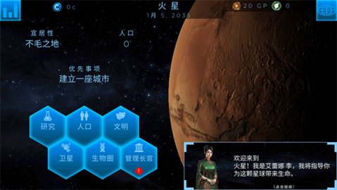 行星改造截图2