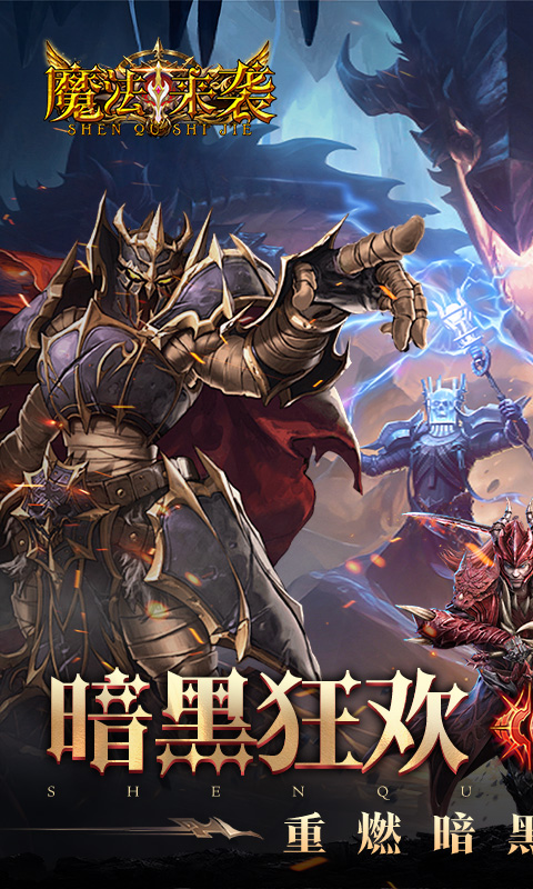魔法来袭
