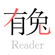 有兔阅读去升级去广告版