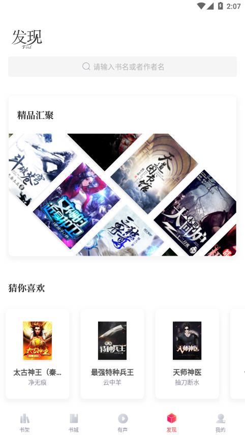 有兔阅读去升级去广告版截图0