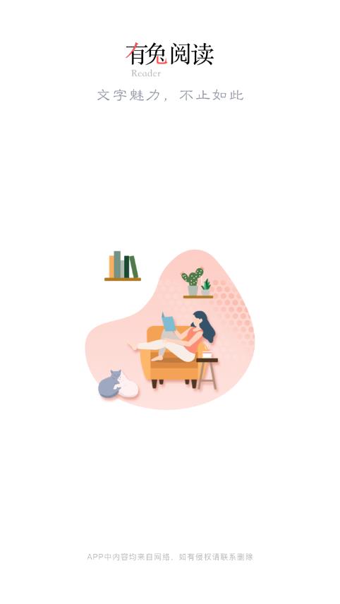 有兔阅读去升级去广告版截图1